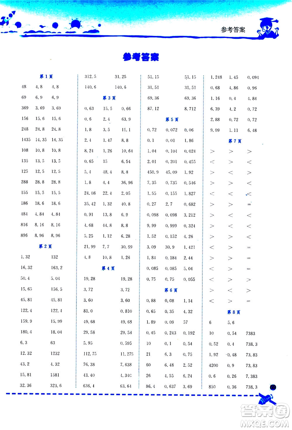 龍門書局2020秋黃岡小狀元口算速算練習(xí)冊五年級數(shù)學(xué)上R人教版參考答案