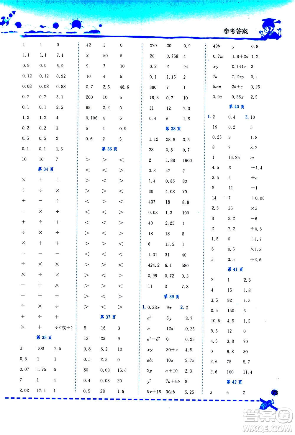 龍門書局2020秋黃岡小狀元口算速算練習(xí)冊五年級數(shù)學(xué)上R人教版參考答案