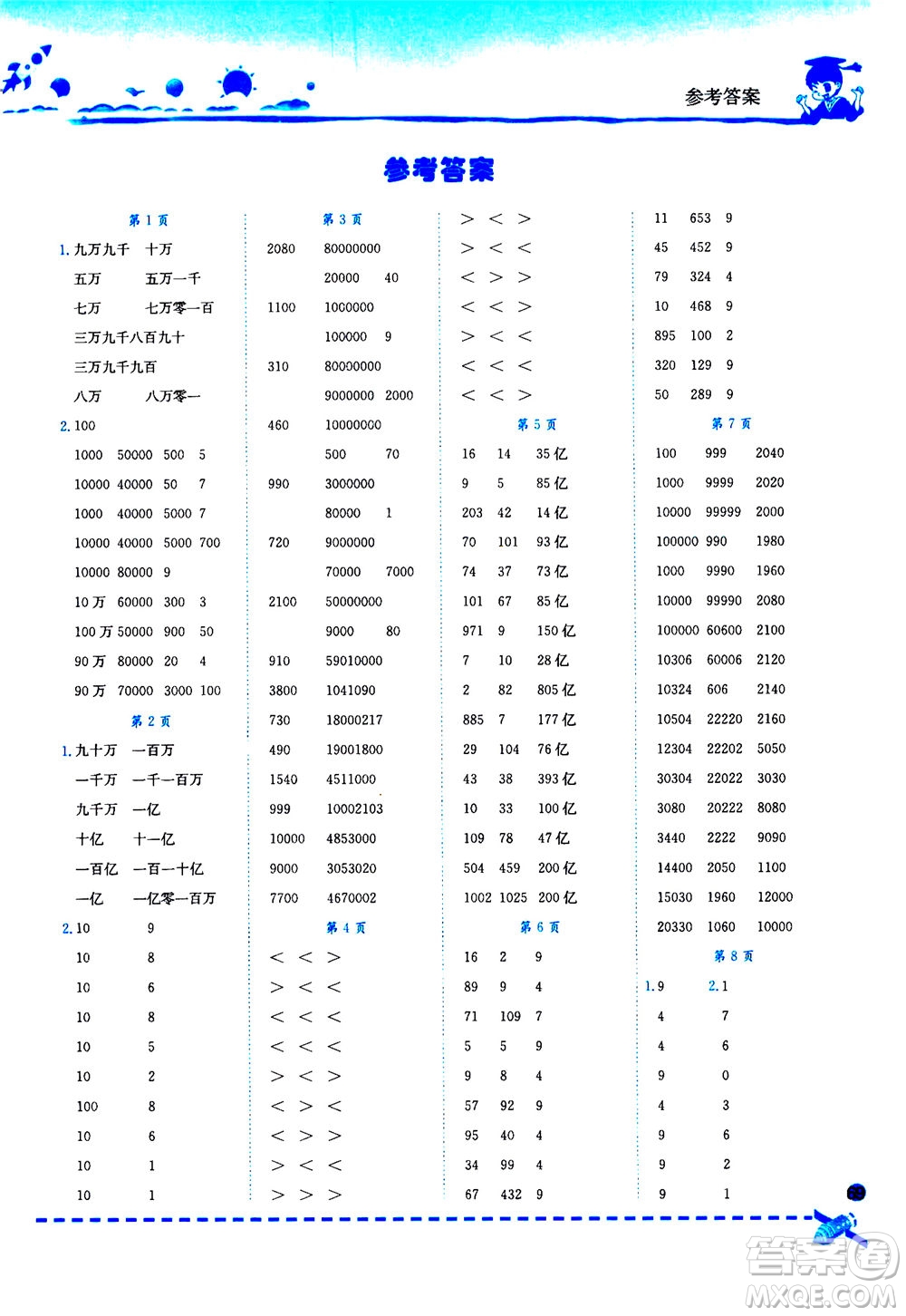 龍門書局2020秋黃岡小狀元口算速算練習冊四年級數(shù)學上BS北師版參考答案