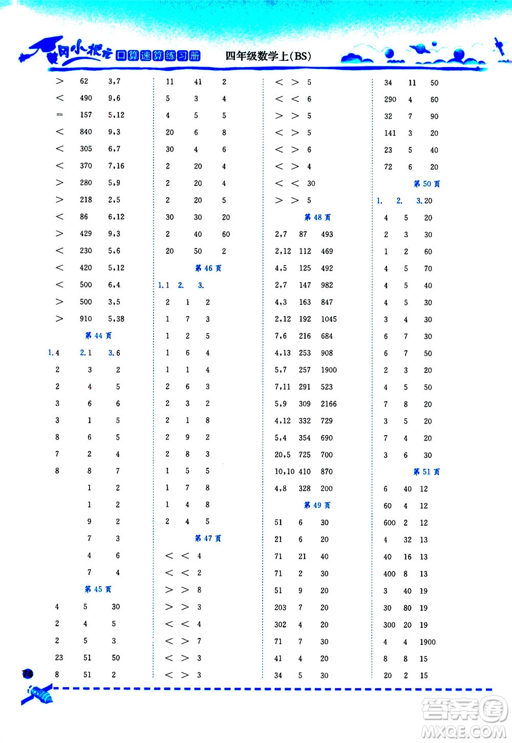 龍門書局2020秋黃岡小狀元口算速算練習冊四年級數(shù)學上BS北師版參考答案