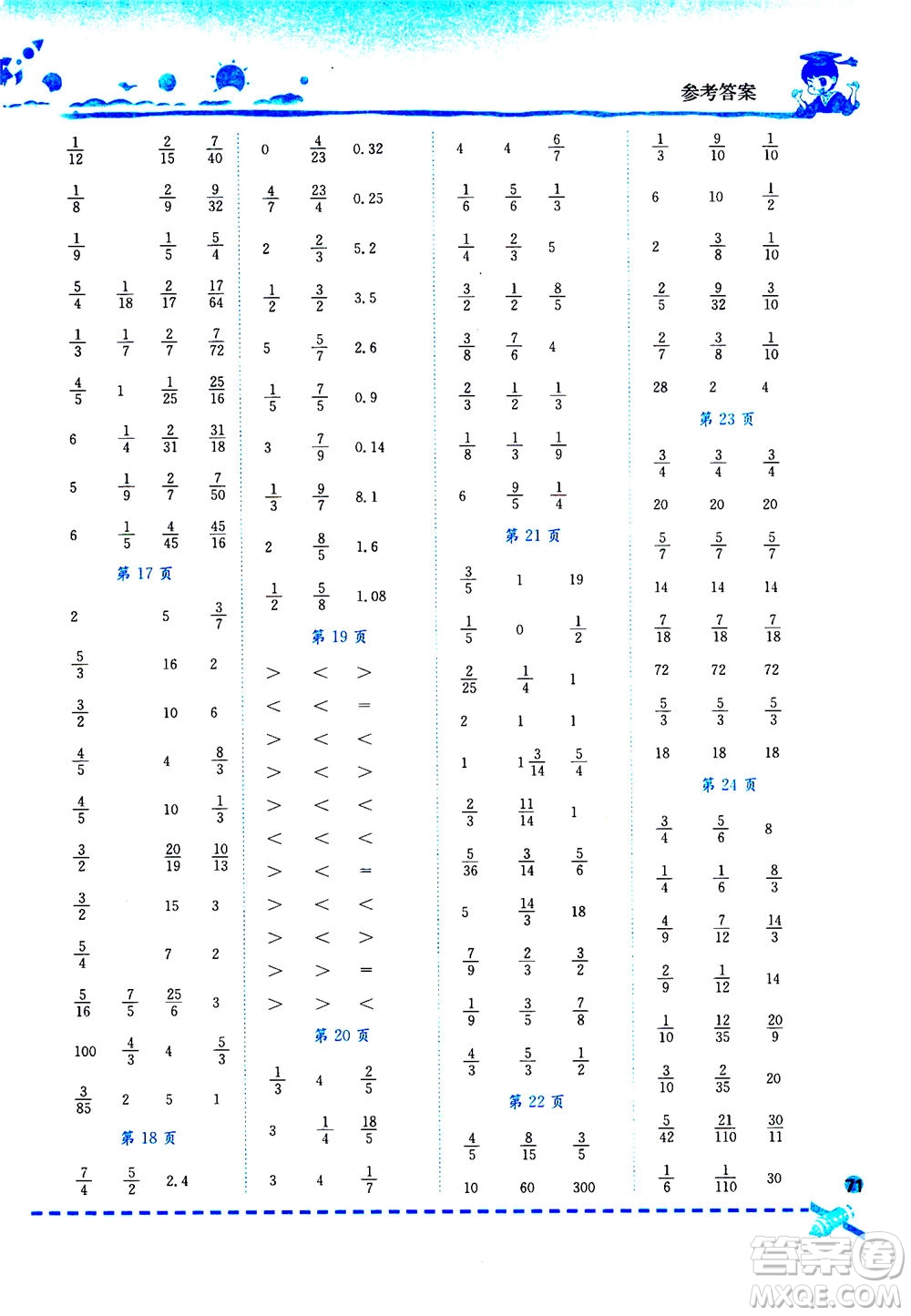 龍門(mén)書(shū)局2020秋黃岡小狀元口算速算練習(xí)冊(cè)六年級(jí)數(shù)學(xué)上R人教版參考答案