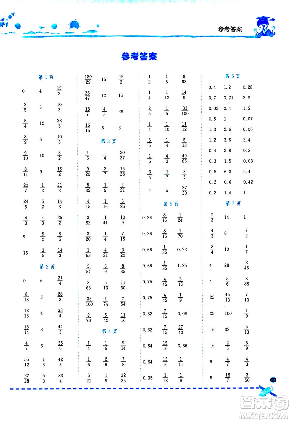 龍門(mén)書(shū)局2020秋黃岡小狀元口算速算練習(xí)冊(cè)六年級(jí)數(shù)學(xué)上R人教版參考答案