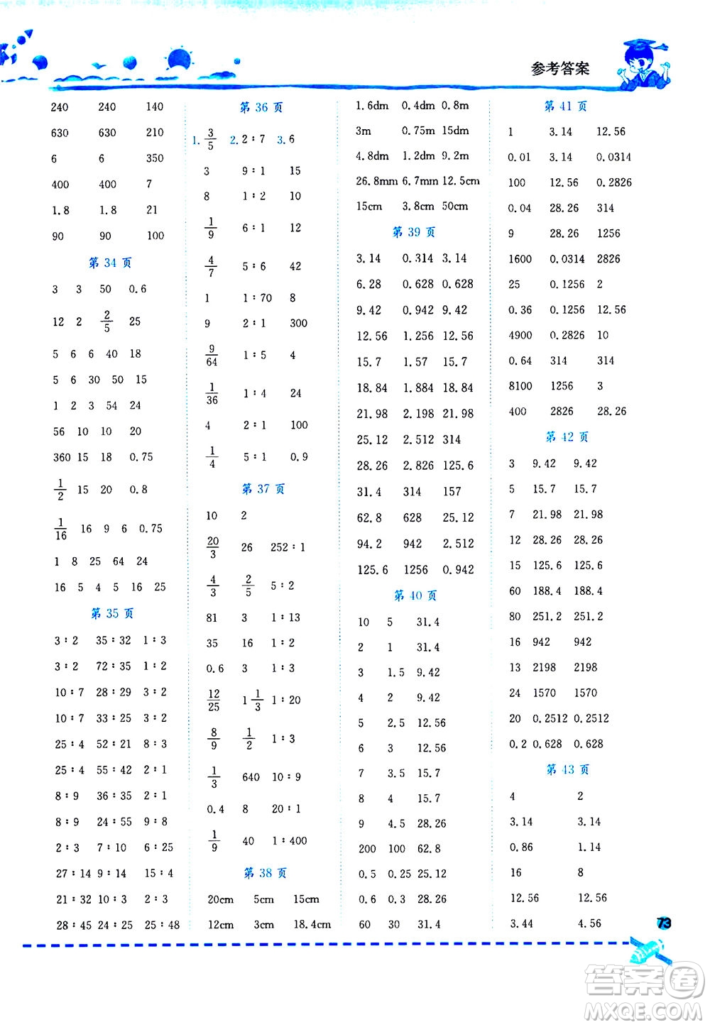 龍門(mén)書(shū)局2020秋黃岡小狀元口算速算練習(xí)冊(cè)六年級(jí)數(shù)學(xué)上R人教版參考答案