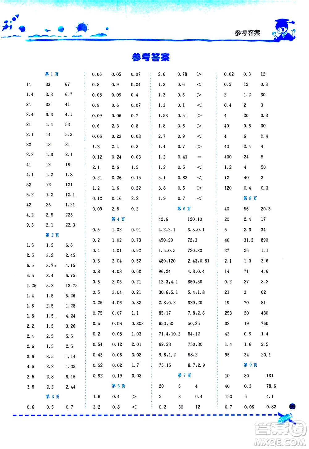 龍門書局2020秋黃岡小狀元口算速算練習(xí)冊五年級數(shù)學(xué)上BS北師版參考答案