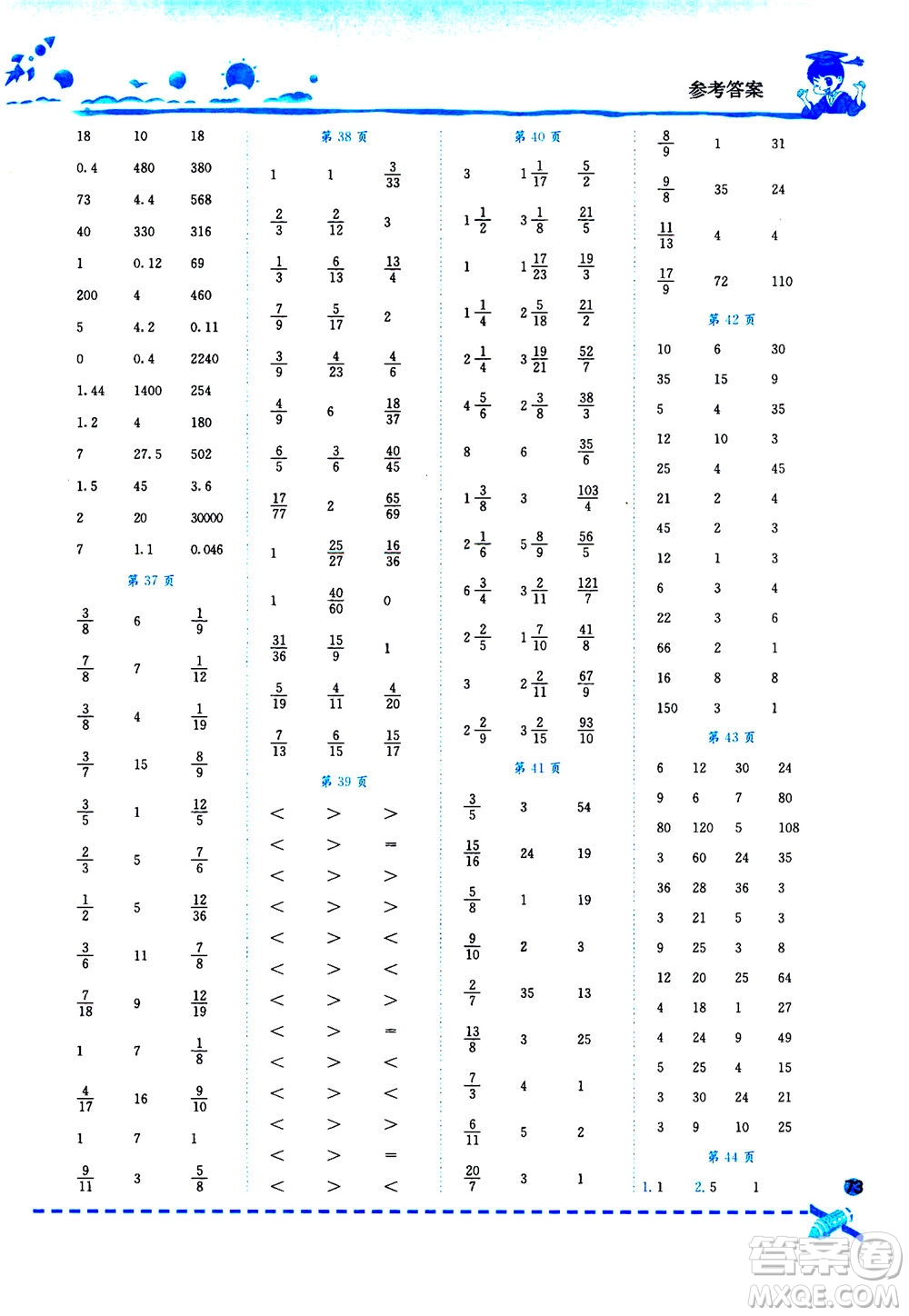 龍門書局2020秋黃岡小狀元口算速算練習(xí)冊五年級數(shù)學(xué)上BS北師版參考答案