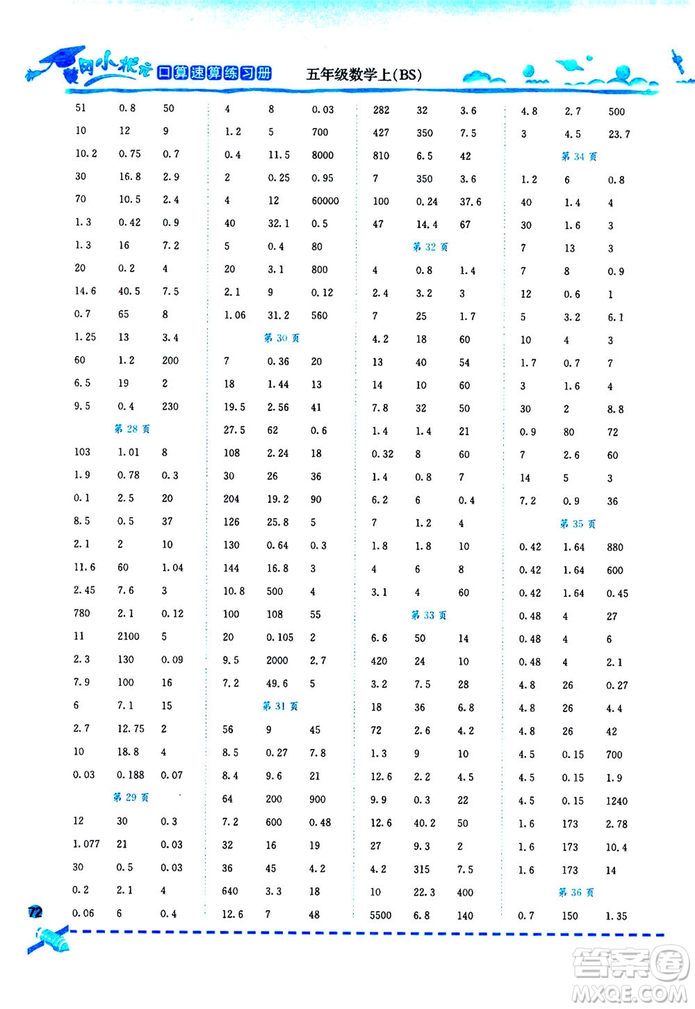 龍門書局2020秋黃岡小狀元口算速算練習(xí)冊五年級數(shù)學(xué)上BS北師版參考答案