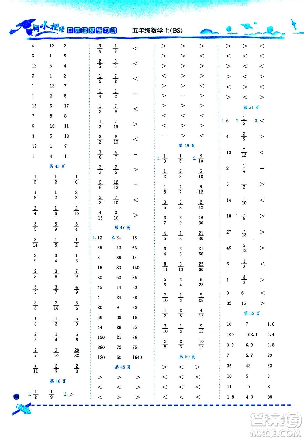 龍門書局2020秋黃岡小狀元口算速算練習(xí)冊五年級數(shù)學(xué)上BS北師版參考答案