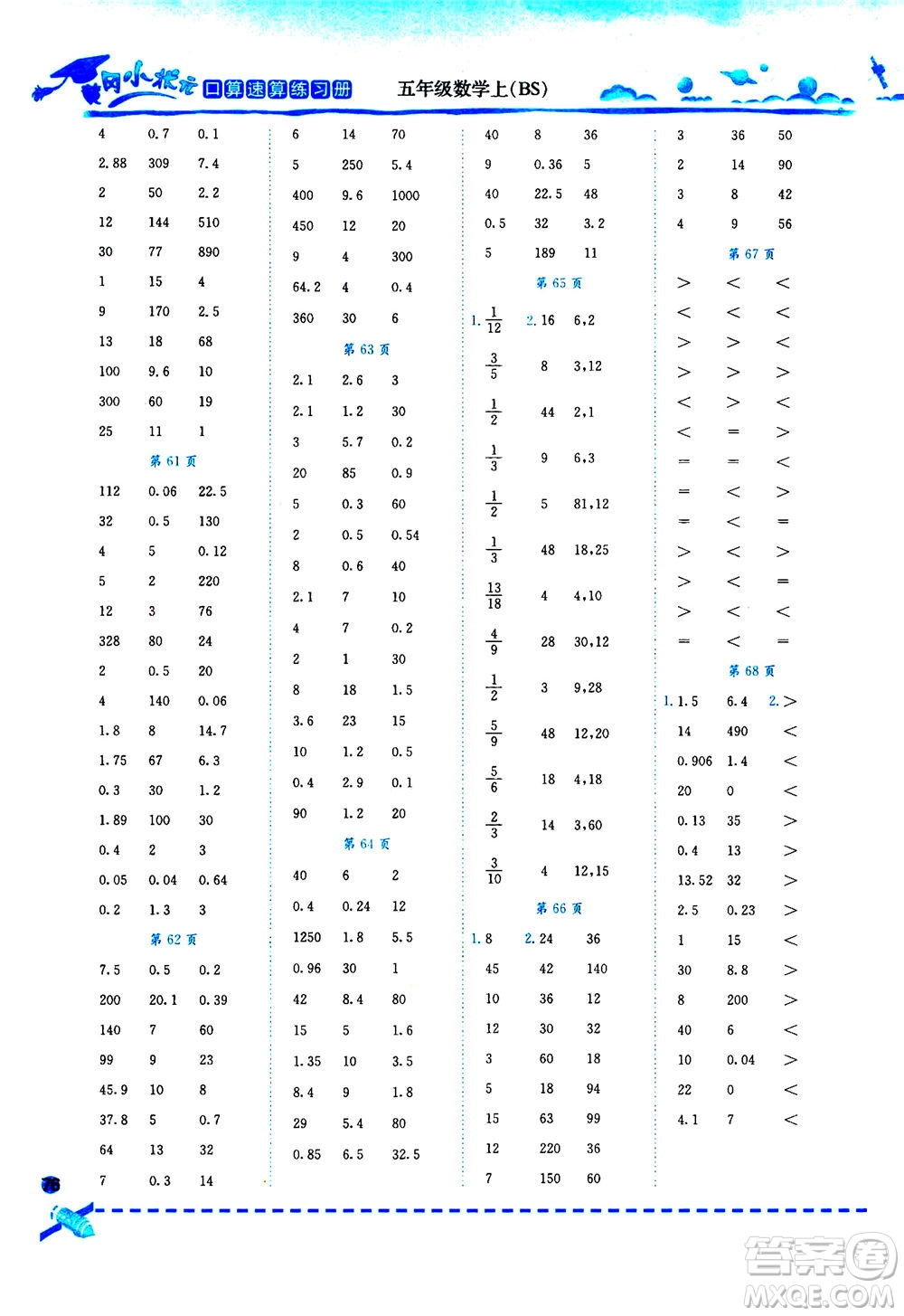 龍門書局2020秋黃岡小狀元口算速算練習(xí)冊五年級數(shù)學(xué)上BS北師版參考答案