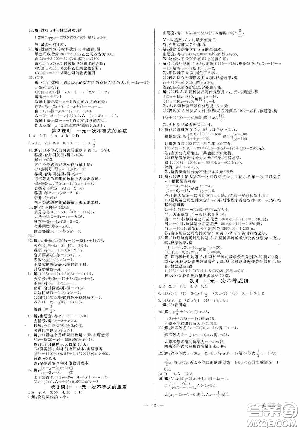 2020全效學(xué)習(xí)課時(shí)提優(yōu)八年級(jí)數(shù)學(xué)上冊(cè)浙教版答案