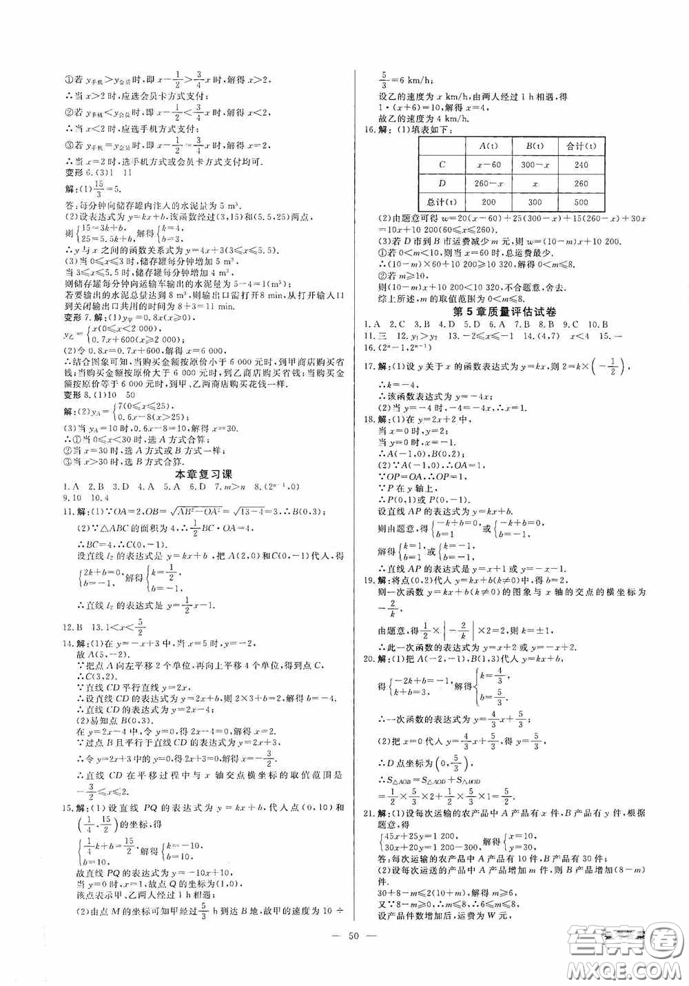 2020全效學(xué)習(xí)課時(shí)提優(yōu)八年級(jí)數(shù)學(xué)上冊(cè)浙教版答案