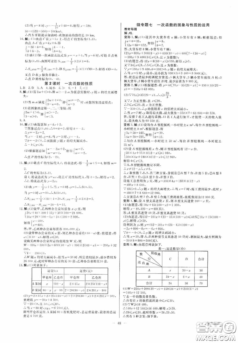 2020全效學(xué)習(xí)課時(shí)提優(yōu)八年級(jí)數(shù)學(xué)上冊(cè)浙教版答案