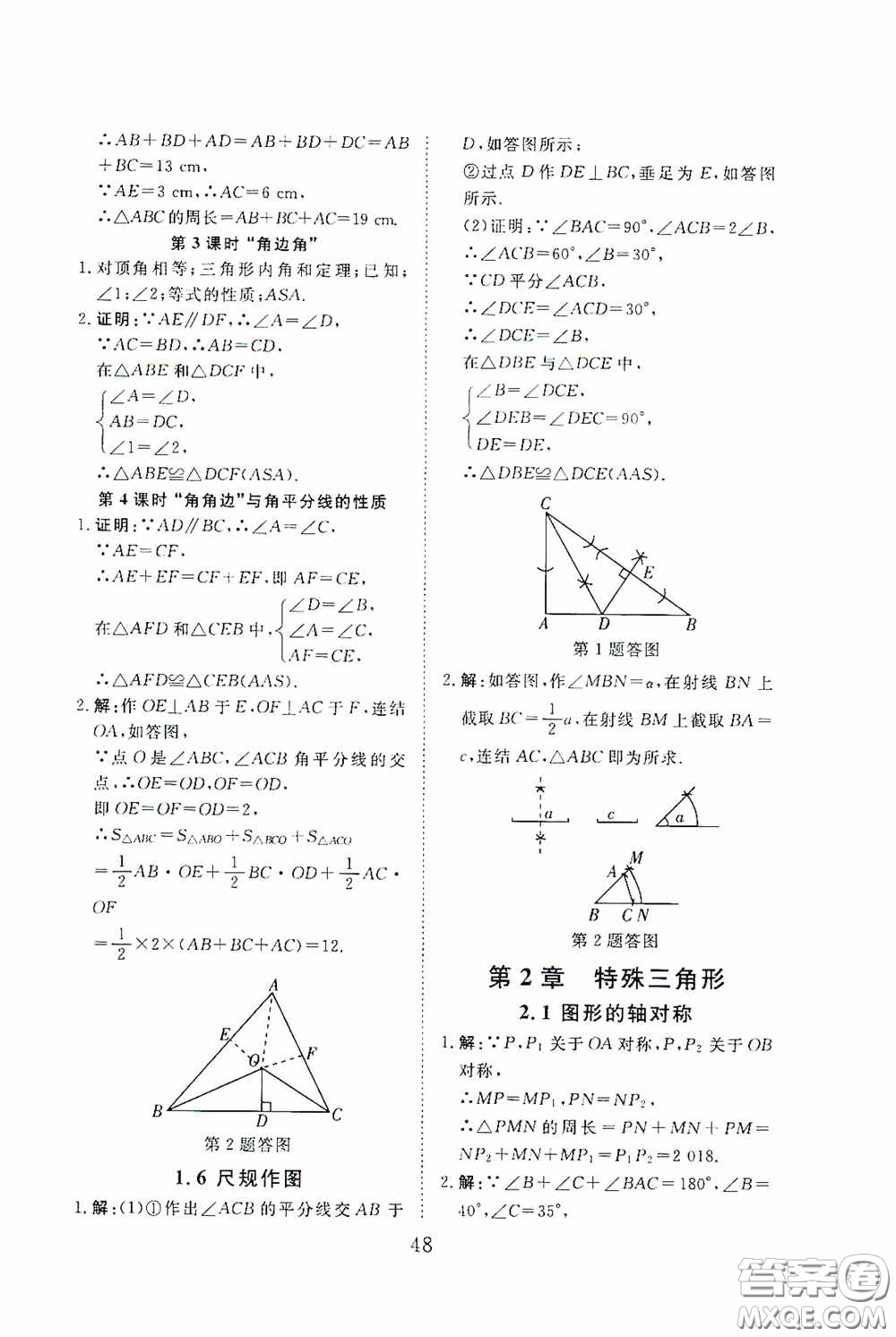 2020全效學(xué)習(xí)課時(shí)提優(yōu)八年級(jí)數(shù)學(xué)上冊(cè)浙教版答案