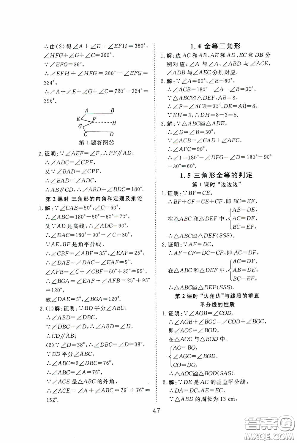 2020全效學(xué)習(xí)課時(shí)提優(yōu)八年級(jí)數(shù)學(xué)上冊(cè)浙教版答案