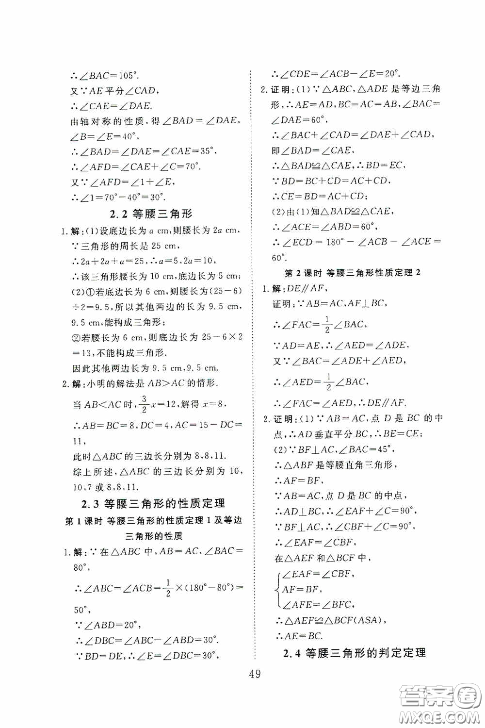 2020全效學(xué)習(xí)課時(shí)提優(yōu)八年級(jí)數(shù)學(xué)上冊(cè)浙教版答案