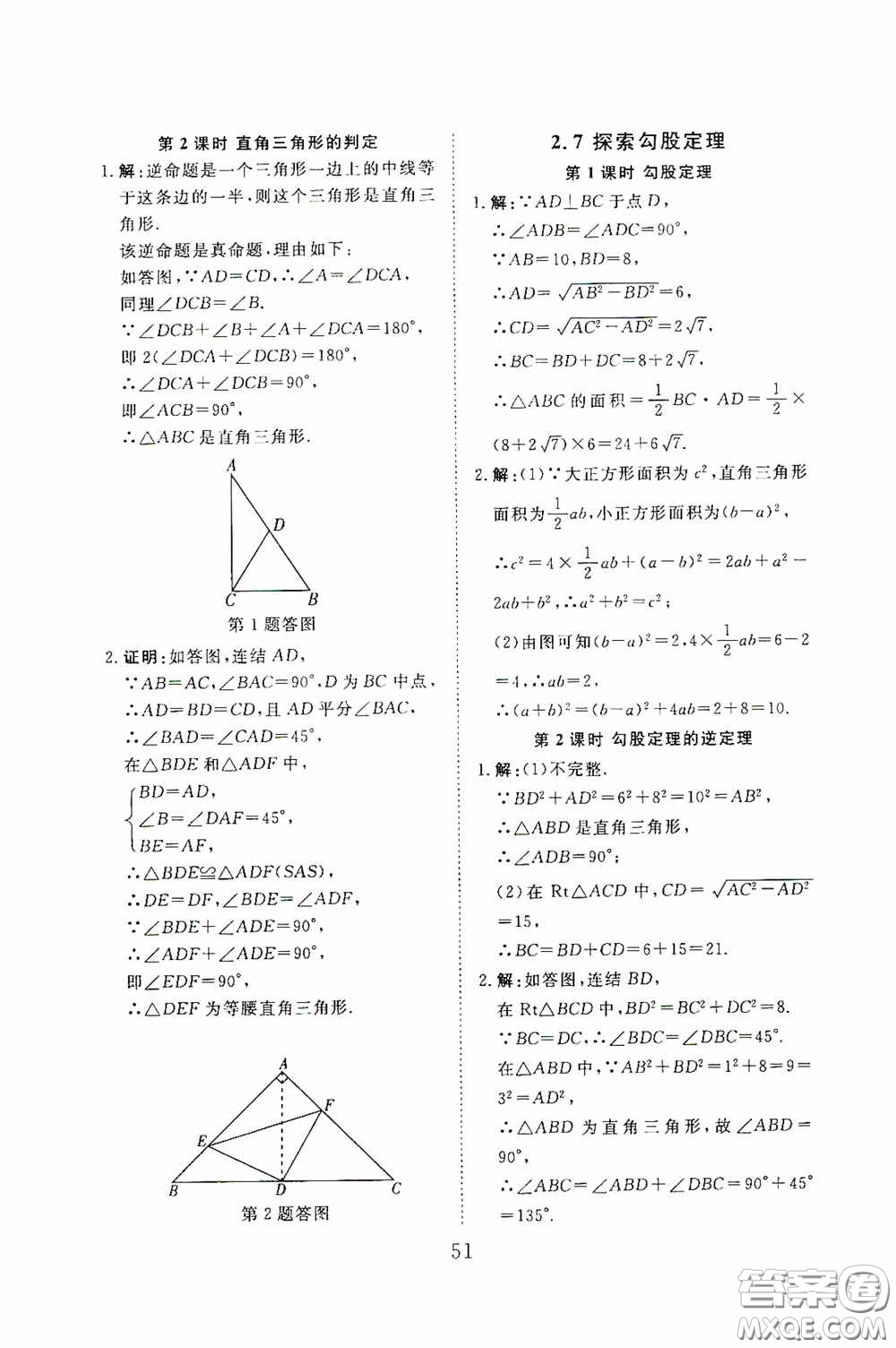 2020全效學(xué)習(xí)課時(shí)提優(yōu)八年級(jí)數(shù)學(xué)上冊(cè)浙教版答案