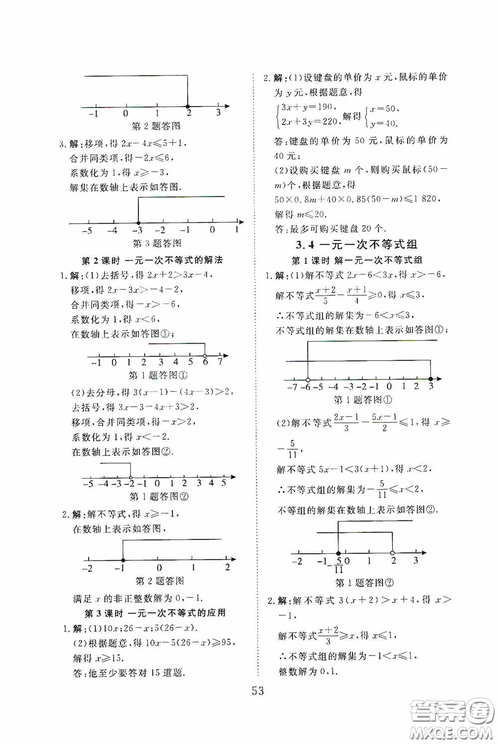 2020全效學(xué)習(xí)課時(shí)提優(yōu)八年級(jí)數(shù)學(xué)上冊(cè)浙教版答案