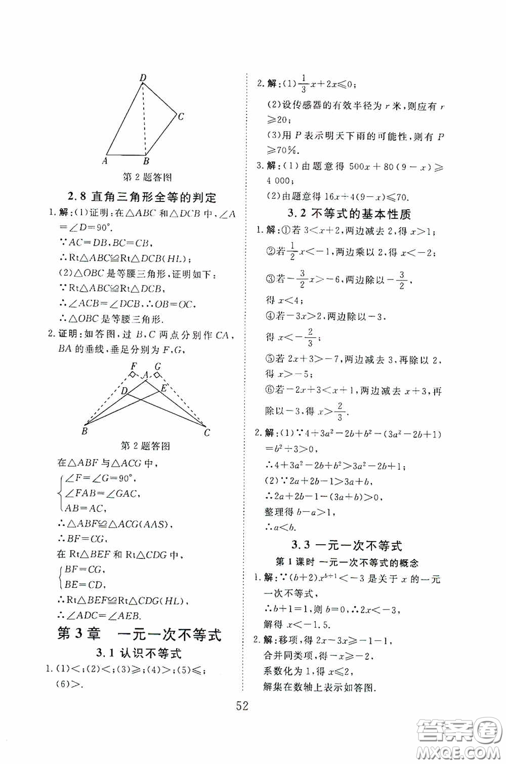 2020全效學(xué)習(xí)課時(shí)提優(yōu)八年級(jí)數(shù)學(xué)上冊(cè)浙教版答案