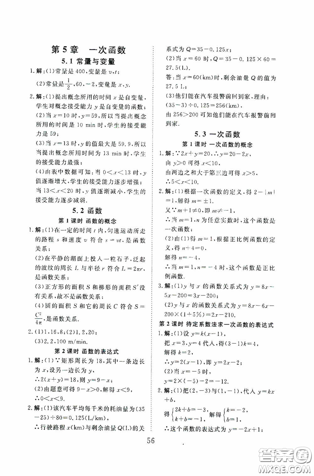 2020全效學(xué)習(xí)課時(shí)提優(yōu)八年級(jí)數(shù)學(xué)上冊(cè)浙教版答案