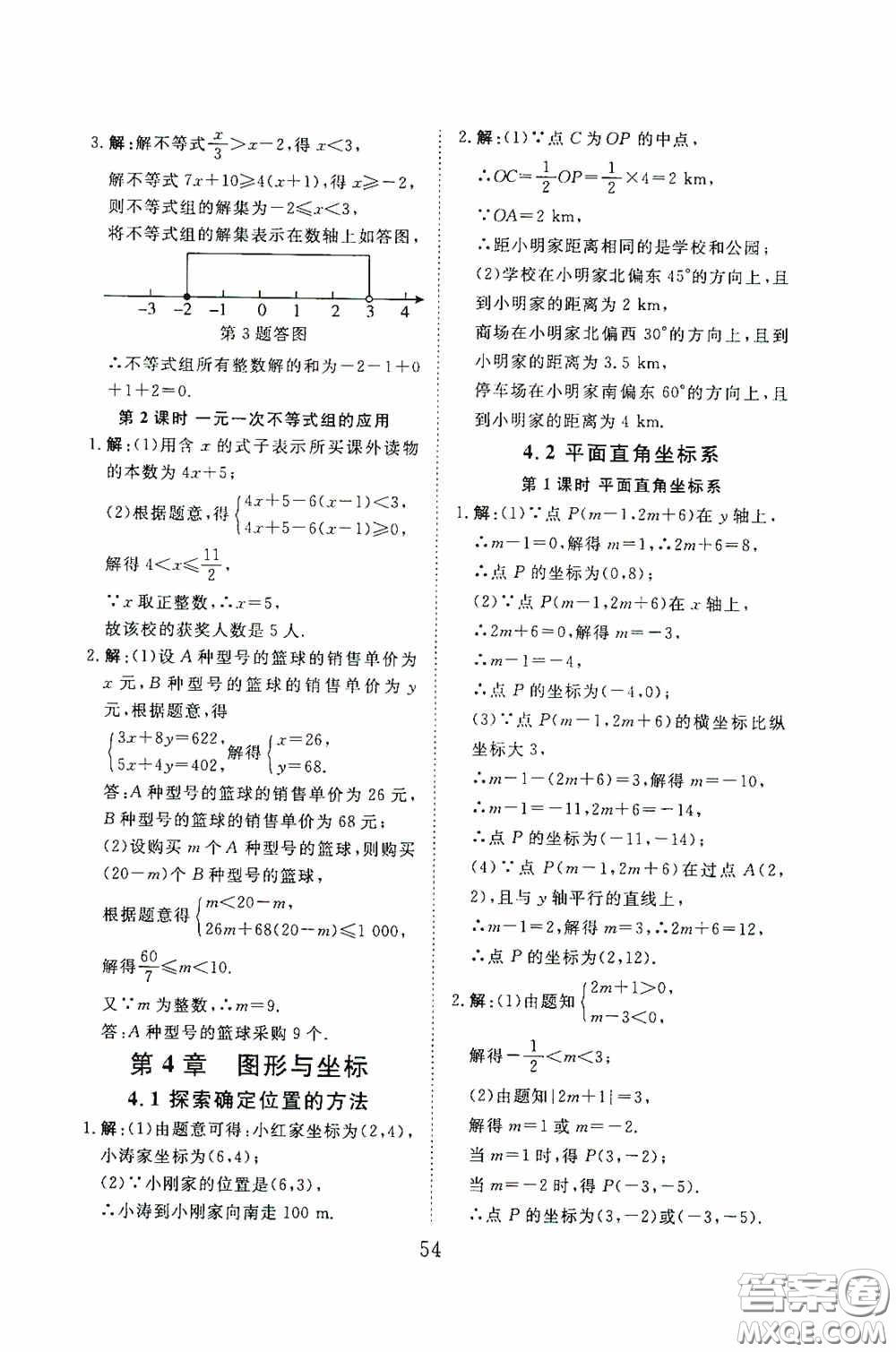 2020全效學(xué)習(xí)課時(shí)提優(yōu)八年級(jí)數(shù)學(xué)上冊(cè)浙教版答案