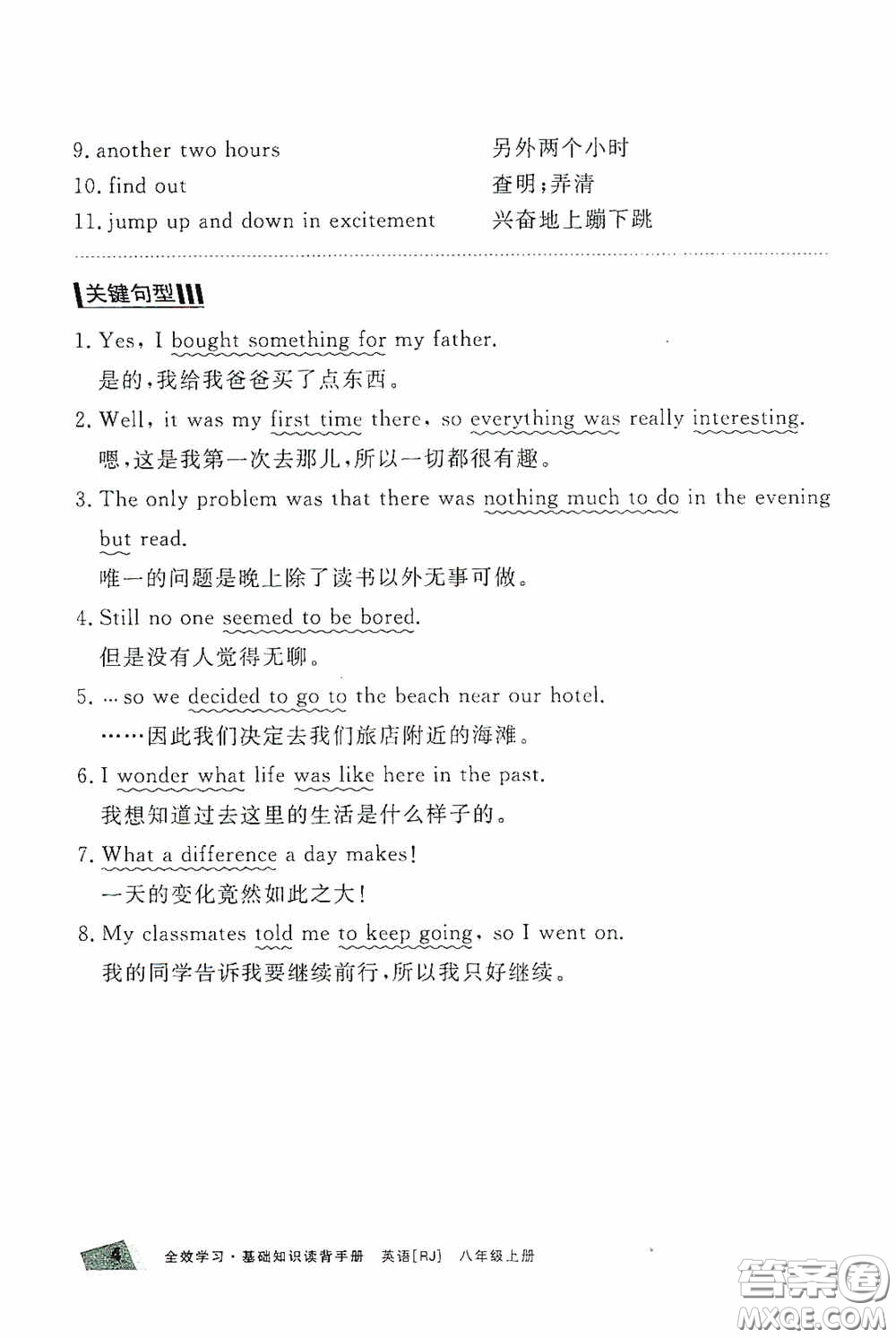 2020全效學(xué)習(xí)課時(shí)提優(yōu)八年級(jí)英語(yǔ)上冊(cè)人教版精華版答案