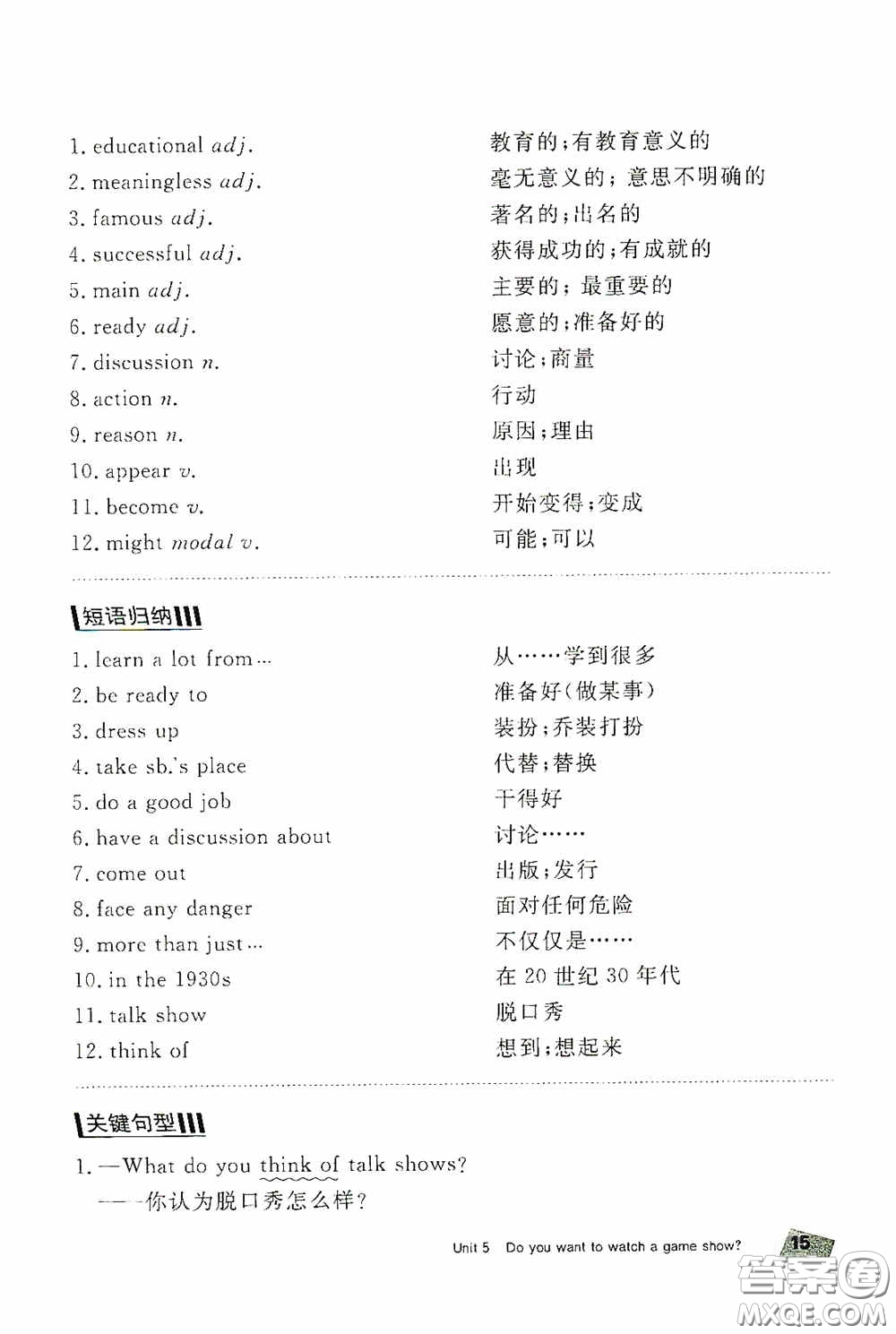 2020全效學(xué)習(xí)課時(shí)提優(yōu)八年級(jí)英語(yǔ)上冊(cè)人教版精華版答案