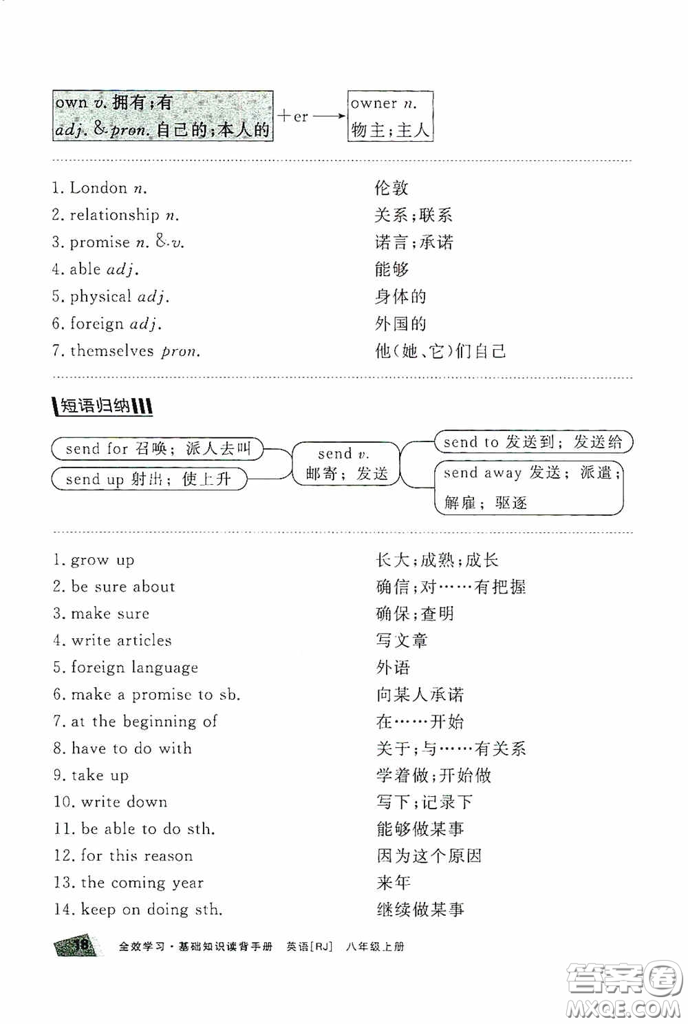 2020全效學(xué)習(xí)課時(shí)提優(yōu)八年級(jí)英語(yǔ)上冊(cè)人教版精華版答案