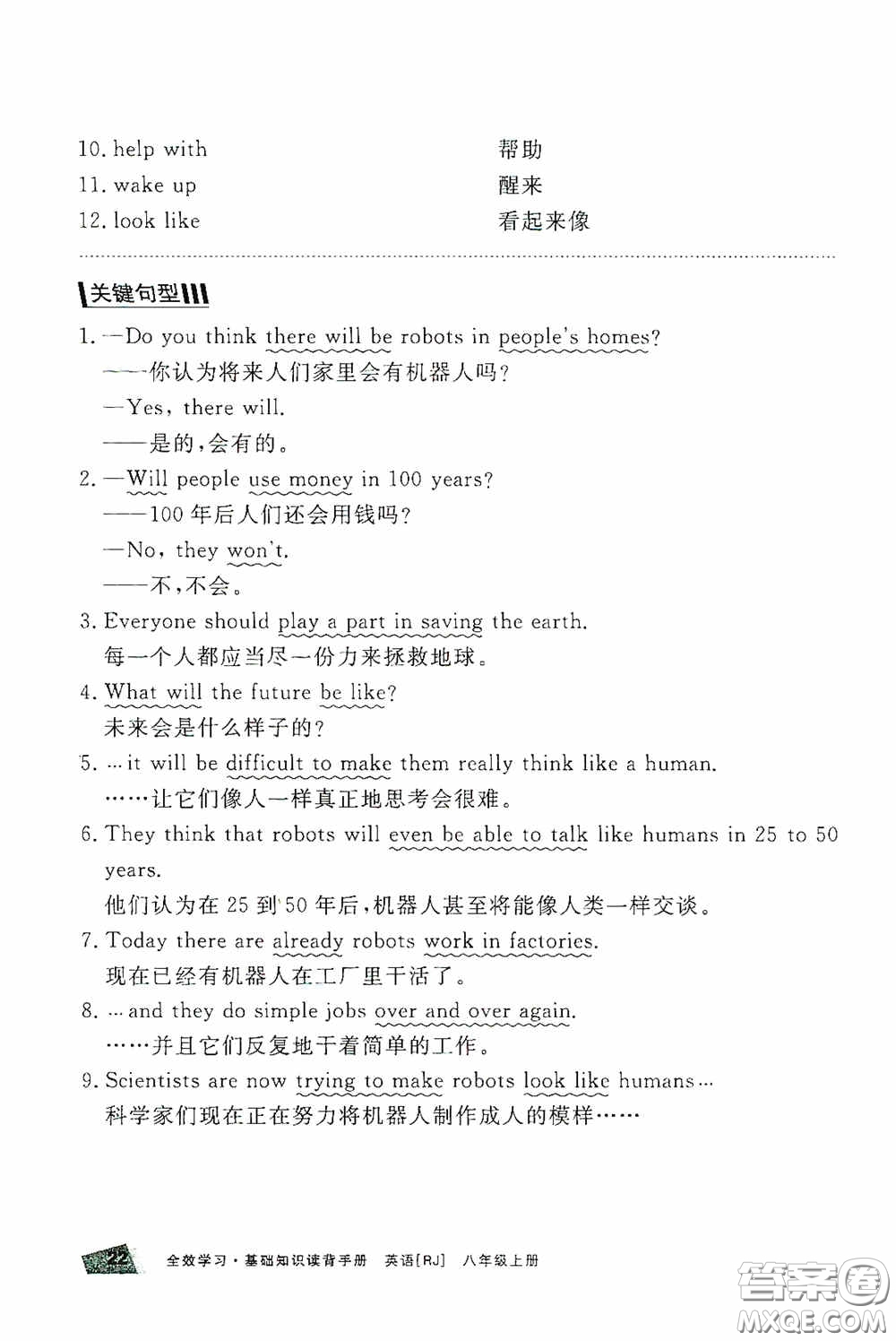 2020全效學(xué)習(xí)課時(shí)提優(yōu)八年級(jí)英語(yǔ)上冊(cè)人教版精華版答案