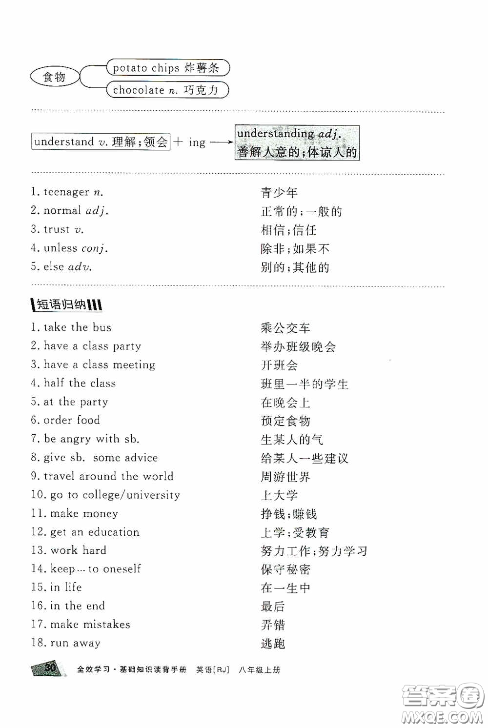 2020全效學(xué)習(xí)課時(shí)提優(yōu)八年級(jí)英語(yǔ)上冊(cè)人教版精華版答案