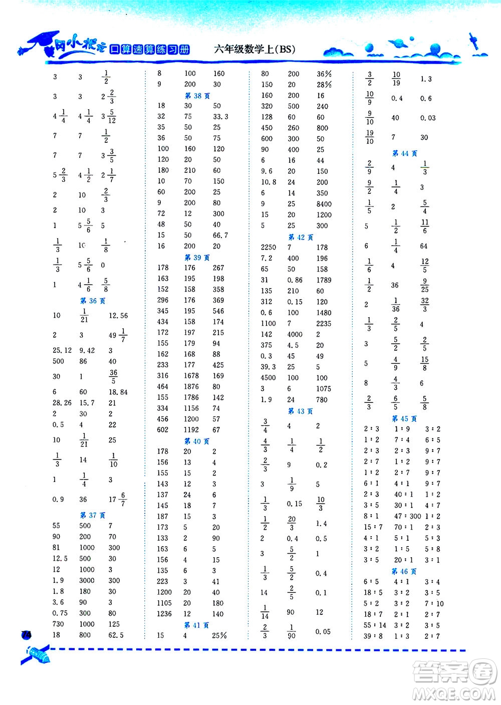 龍門(mén)書(shū)局2020秋黃岡小狀元口算速算練習(xí)冊(cè)六年級(jí)數(shù)學(xué)上BS北師版參考答案