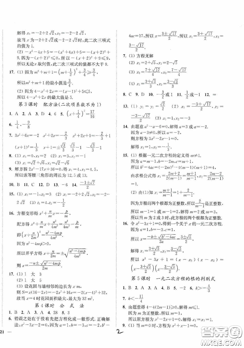 延邊大學(xué)出版社2020南通小題課時(shí)作業(yè)本九年級(jí)數(shù)學(xué)上冊(cè)江蘇版答案