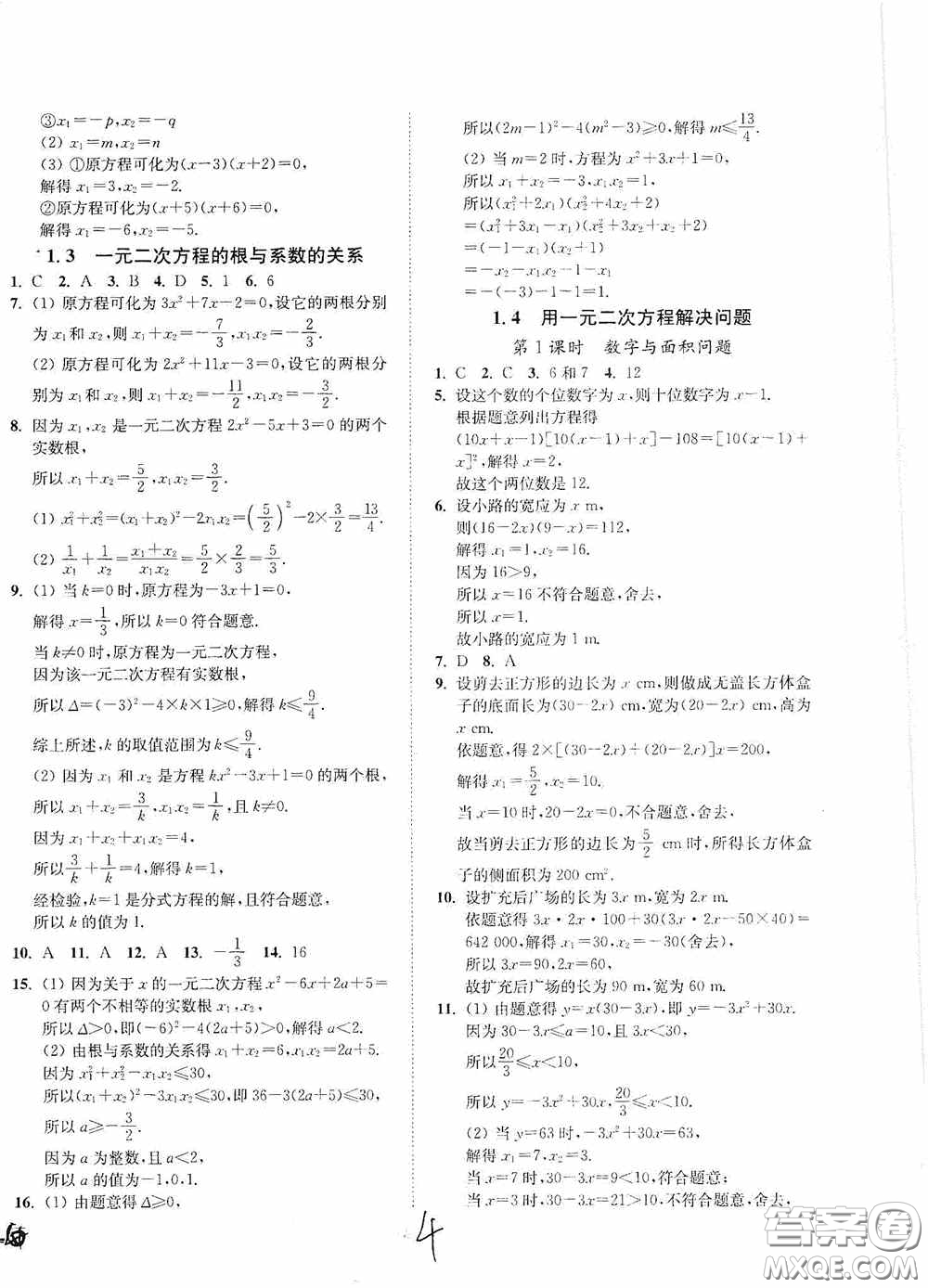 延邊大學(xué)出版社2020南通小題課時(shí)作業(yè)本九年級(jí)數(shù)學(xué)上冊(cè)江蘇版答案