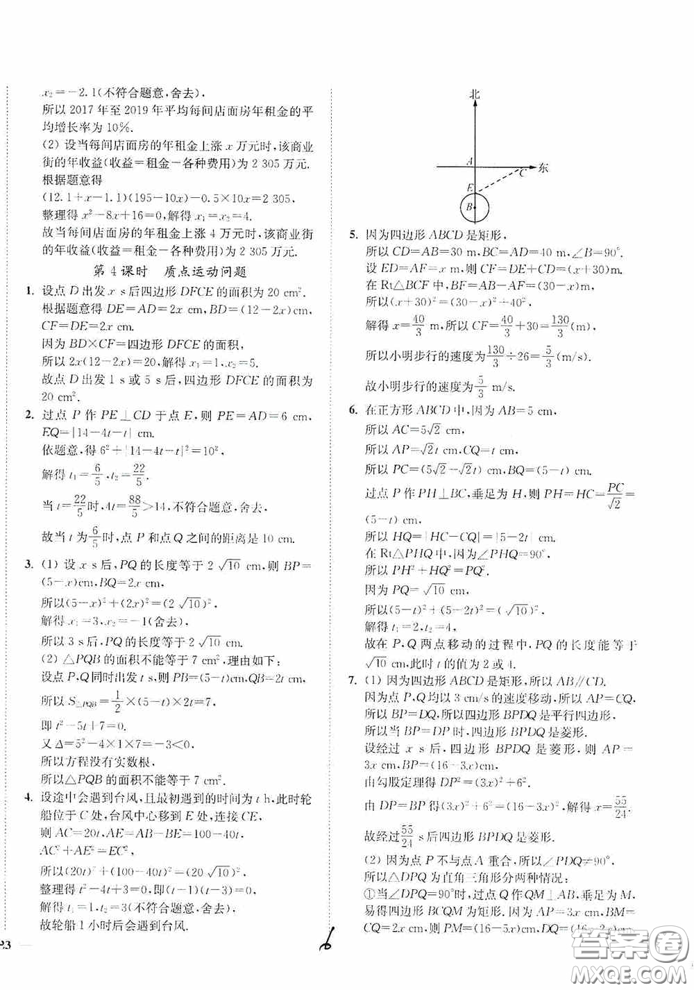 延邊大學(xué)出版社2020南通小題課時(shí)作業(yè)本九年級(jí)數(shù)學(xué)上冊(cè)江蘇版答案