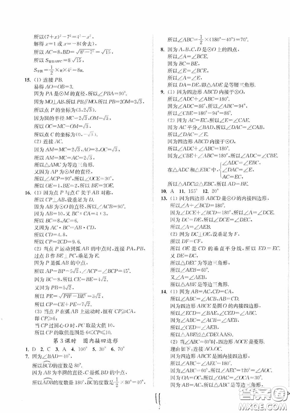 延邊大學(xué)出版社2020南通小題課時(shí)作業(yè)本九年級(jí)數(shù)學(xué)上冊(cè)江蘇版答案