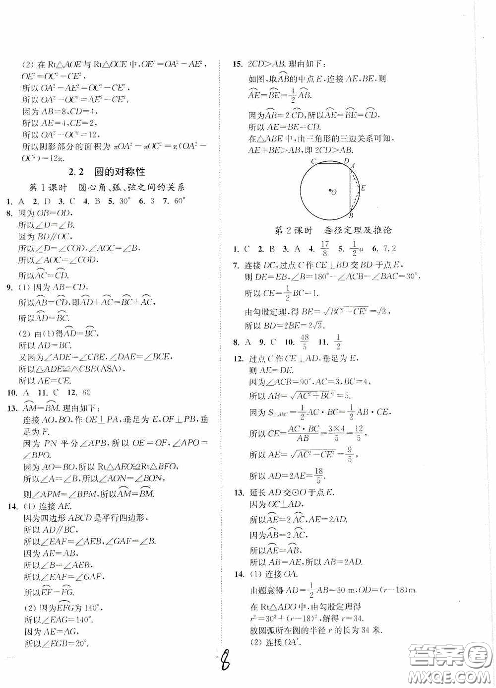 延邊大學(xué)出版社2020南通小題課時(shí)作業(yè)本九年級(jí)數(shù)學(xué)上冊(cè)江蘇版答案