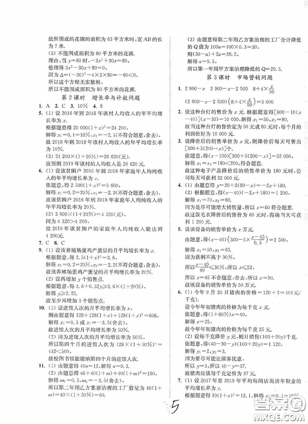 延邊大學(xué)出版社2020南通小題課時(shí)作業(yè)本九年級(jí)數(shù)學(xué)上冊(cè)江蘇版答案