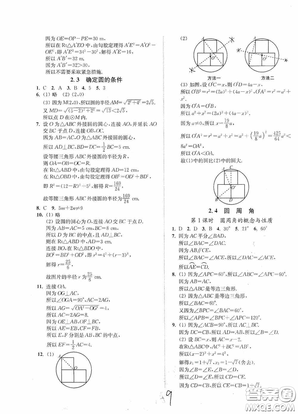 延邊大學(xué)出版社2020南通小題課時(shí)作業(yè)本九年級(jí)數(shù)學(xué)上冊(cè)江蘇版答案