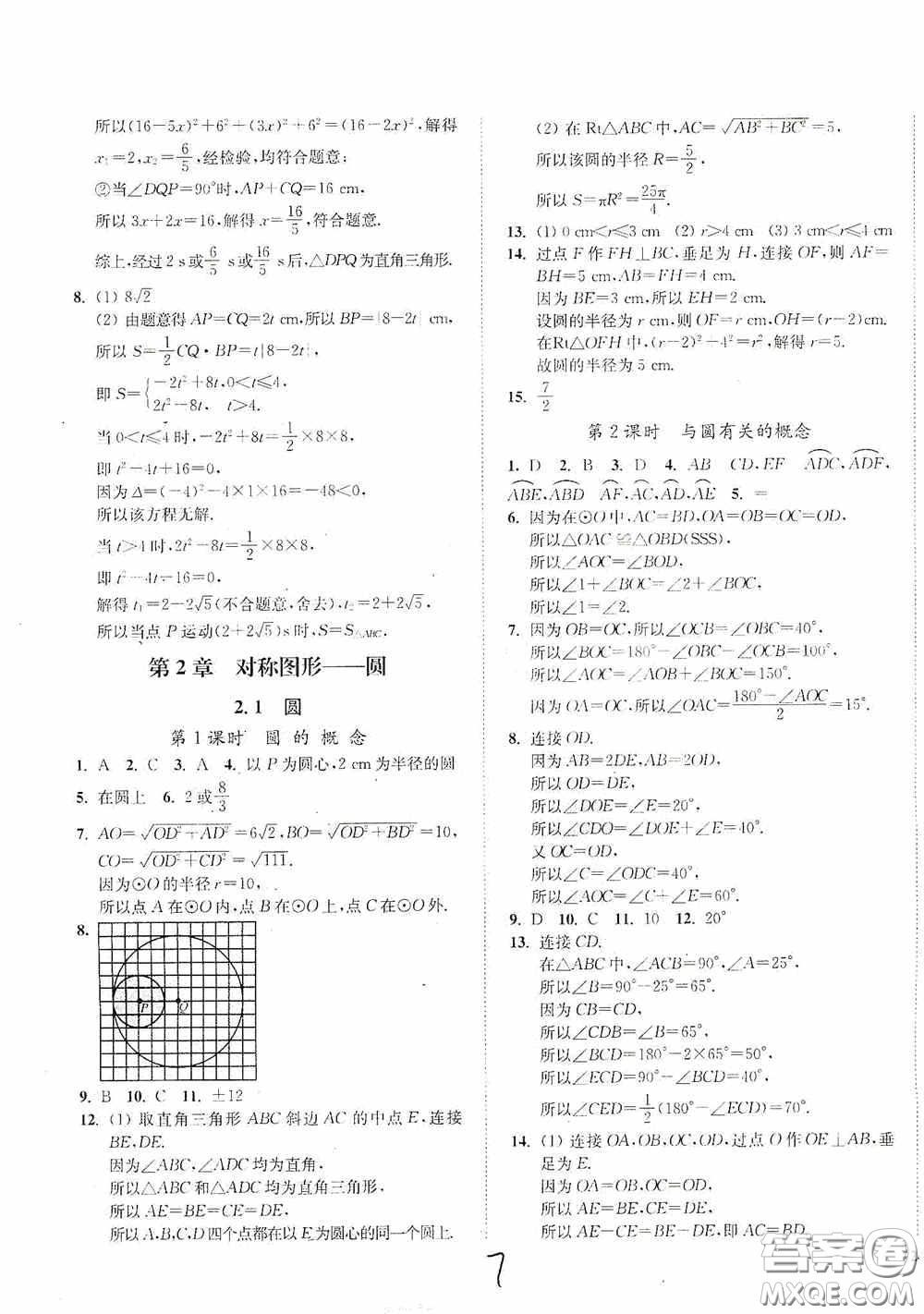 延邊大學(xué)出版社2020南通小題課時(shí)作業(yè)本九年級(jí)數(shù)學(xué)上冊(cè)江蘇版答案