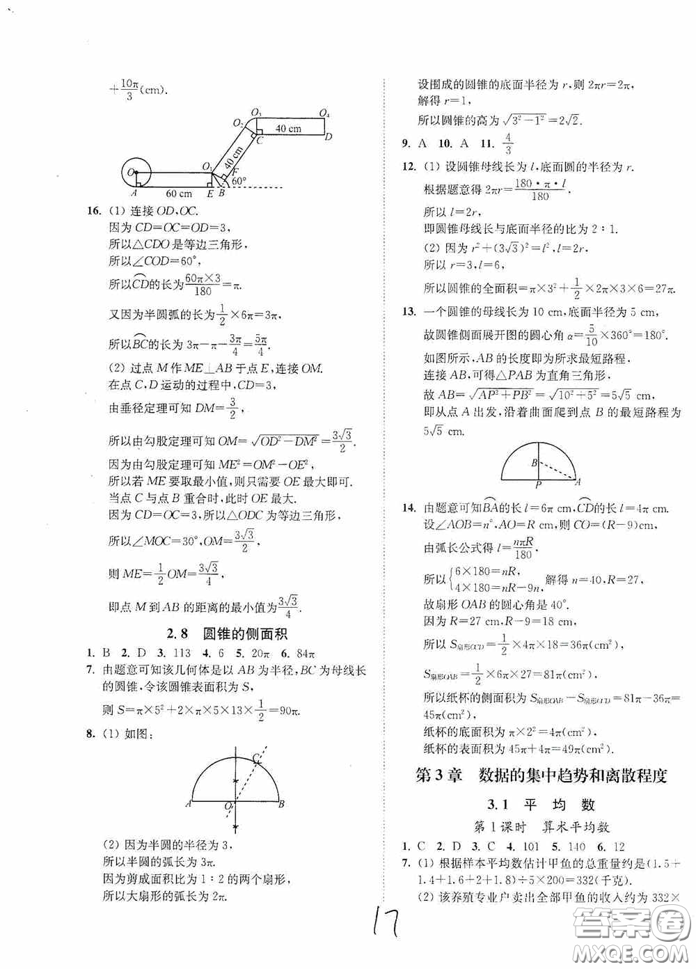 延邊大學(xué)出版社2020南通小題課時(shí)作業(yè)本九年級(jí)數(shù)學(xué)上冊(cè)江蘇版答案