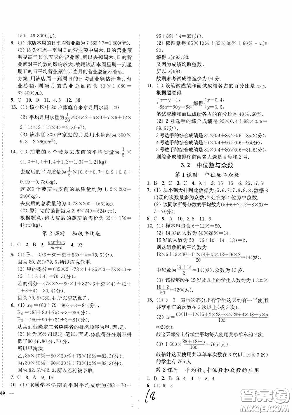 延邊大學(xué)出版社2020南通小題課時(shí)作業(yè)本九年級(jí)數(shù)學(xué)上冊(cè)江蘇版答案