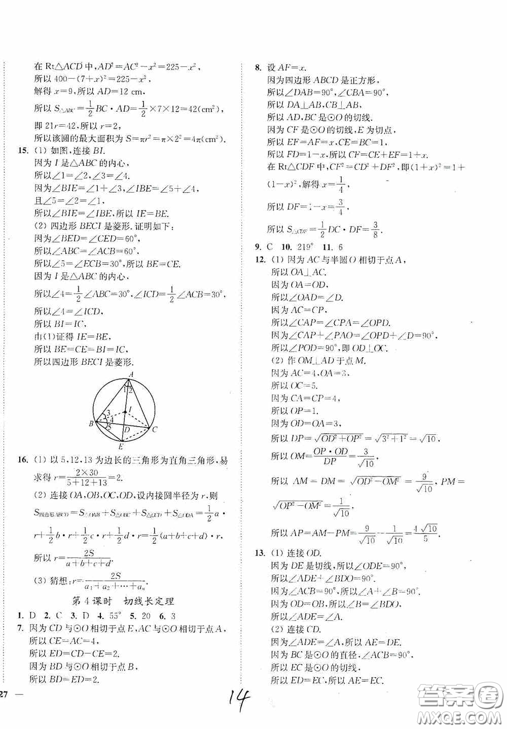 延邊大學(xué)出版社2020南通小題課時(shí)作業(yè)本九年級(jí)數(shù)學(xué)上冊(cè)江蘇版答案