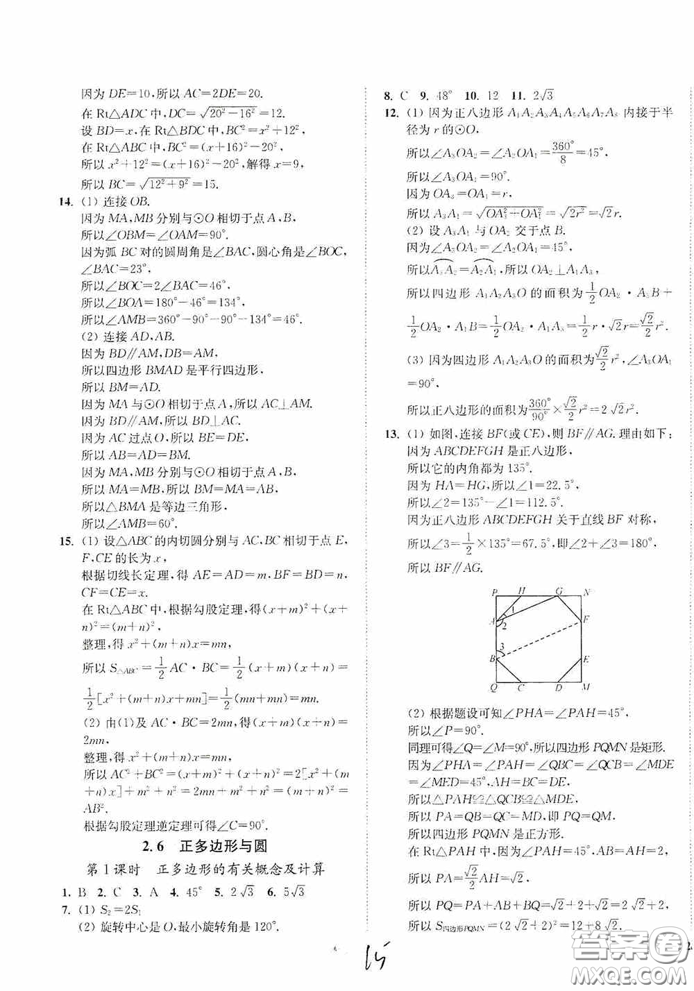 延邊大學(xué)出版社2020南通小題課時(shí)作業(yè)本九年級(jí)數(shù)學(xué)上冊(cè)江蘇版答案