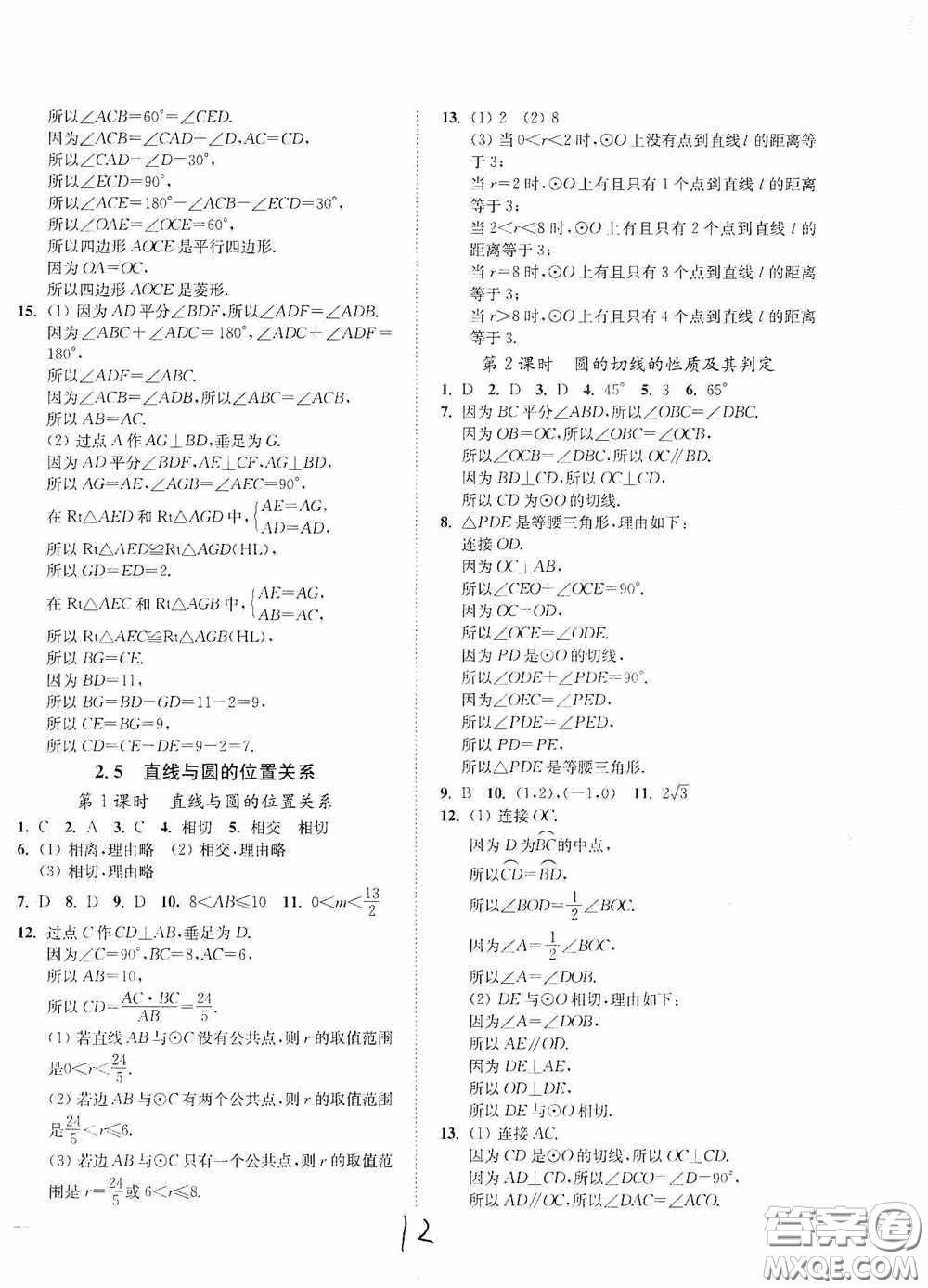 延邊大學(xué)出版社2020南通小題課時(shí)作業(yè)本九年級(jí)數(shù)學(xué)上冊(cè)江蘇版答案