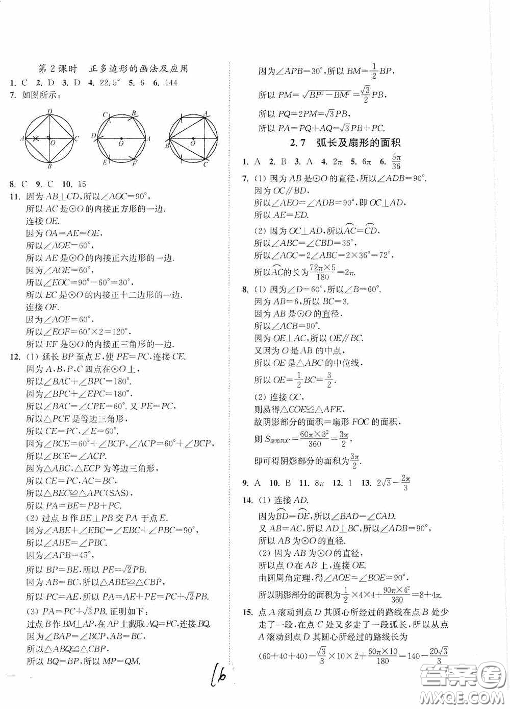 延邊大學(xué)出版社2020南通小題課時(shí)作業(yè)本九年級(jí)數(shù)學(xué)上冊(cè)江蘇版答案