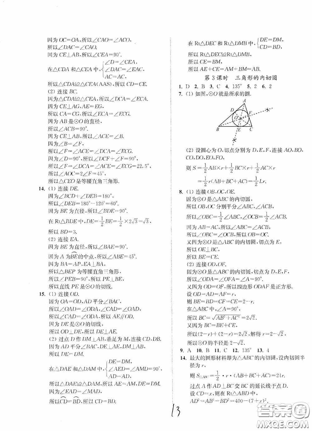 延邊大學(xué)出版社2020南通小題課時(shí)作業(yè)本九年級(jí)數(shù)學(xué)上冊(cè)江蘇版答案