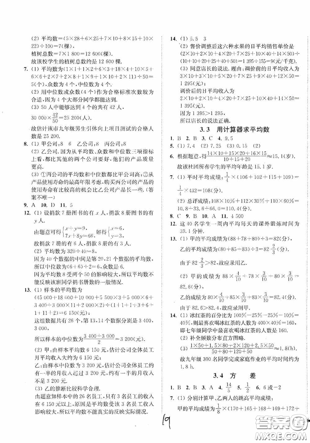 延邊大學(xué)出版社2020南通小題課時(shí)作業(yè)本九年級(jí)數(shù)學(xué)上冊(cè)江蘇版答案