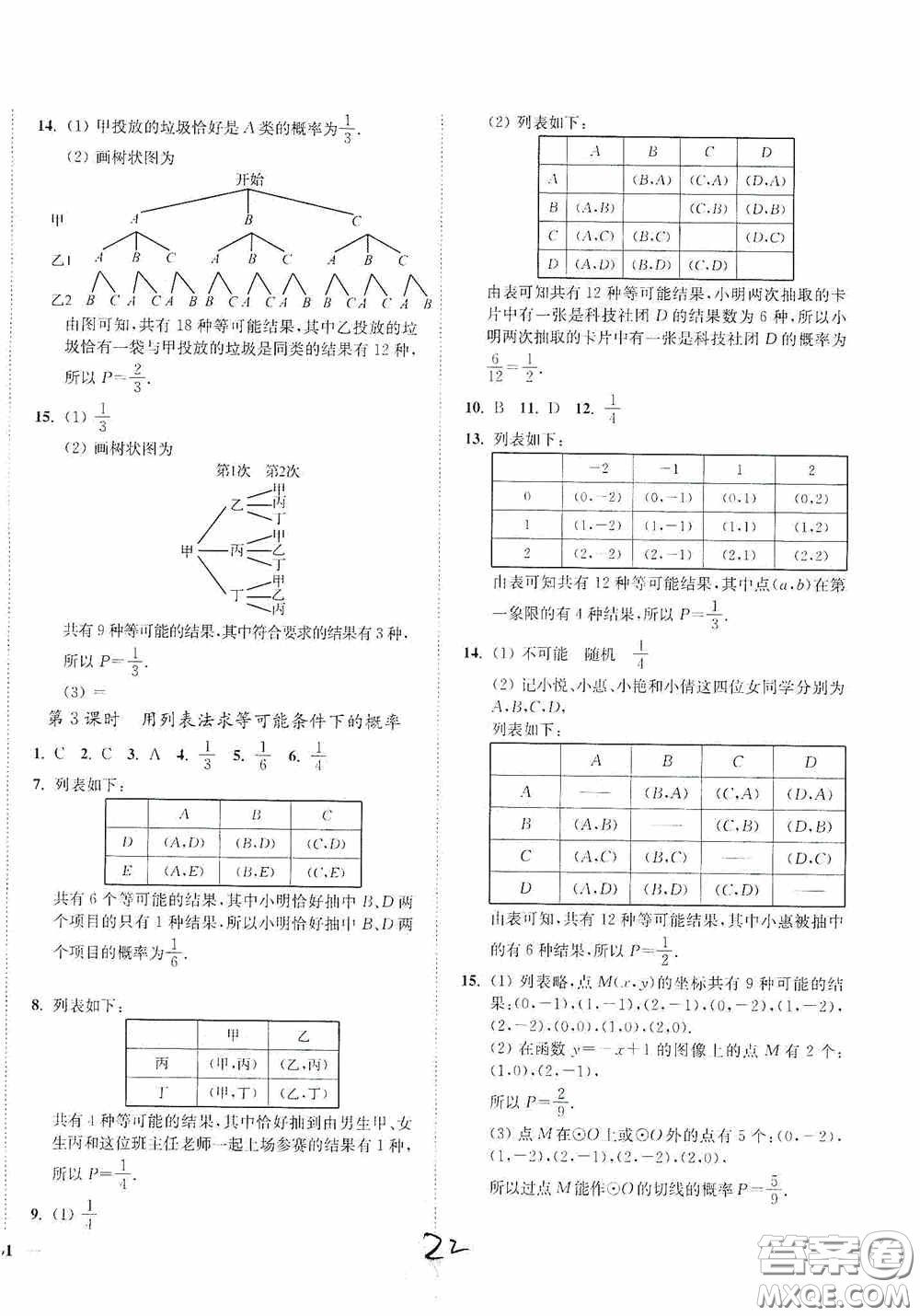 延邊大學(xué)出版社2020南通小題課時(shí)作業(yè)本九年級(jí)數(shù)學(xué)上冊(cè)江蘇版答案