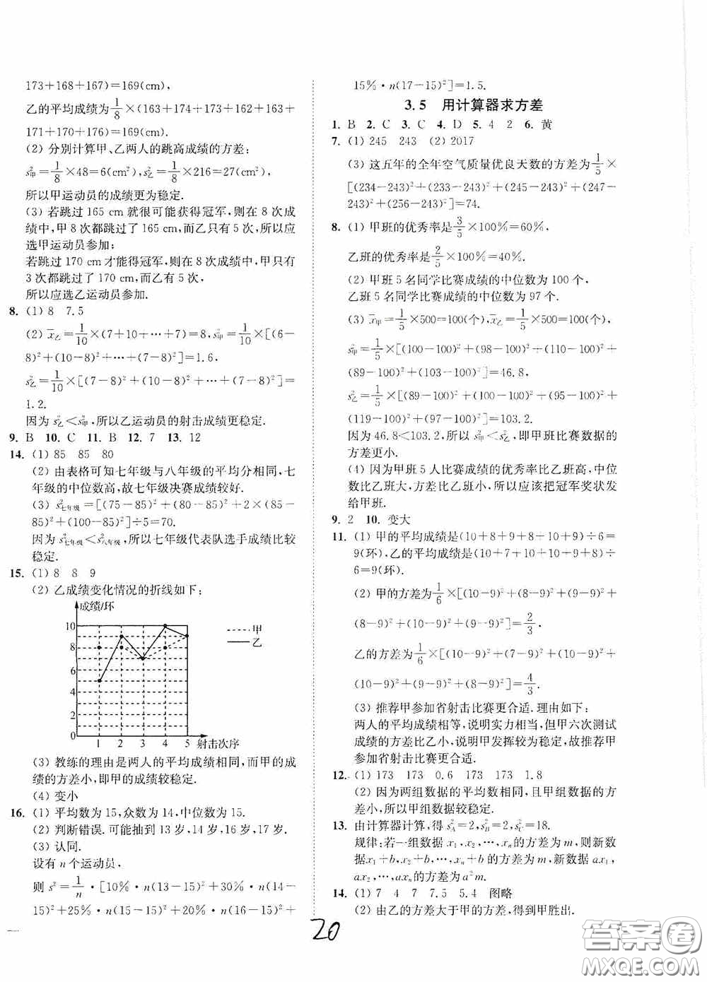 延邊大學(xué)出版社2020南通小題課時(shí)作業(yè)本九年級(jí)數(shù)學(xué)上冊(cè)江蘇版答案