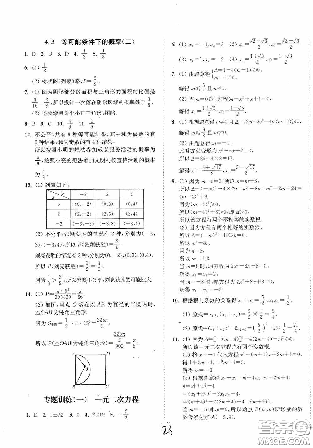 延邊大學(xué)出版社2020南通小題課時(shí)作業(yè)本九年級(jí)數(shù)學(xué)上冊(cè)江蘇版答案