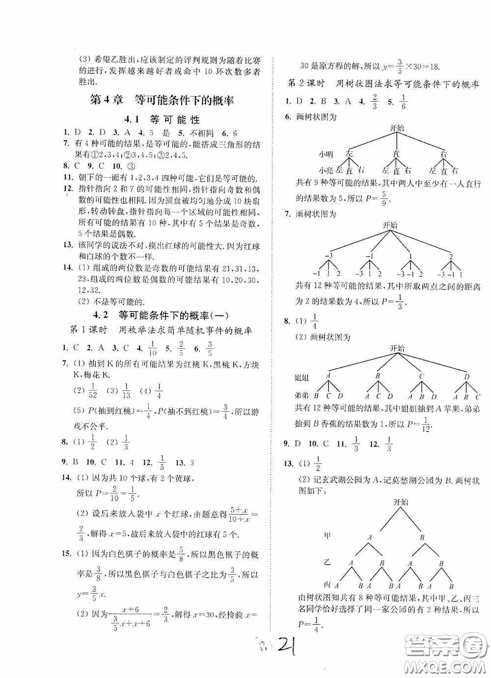 延邊大學(xué)出版社2020南通小題課時(shí)作業(yè)本九年級(jí)數(shù)學(xué)上冊(cè)江蘇版答案