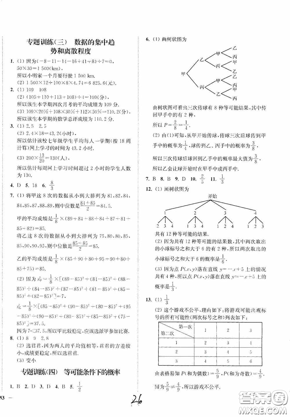 延邊大學(xué)出版社2020南通小題課時(shí)作業(yè)本九年級(jí)數(shù)學(xué)上冊(cè)江蘇版答案